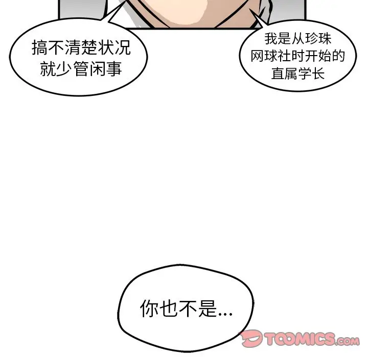 男神进行时[顶通]韩漫全集-第 29 话无删减无遮挡章节图片 