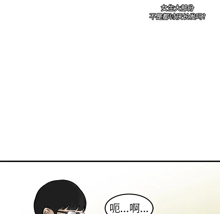 男神进行时[顶通]韩漫全集-第 29 话无删减无遮挡章节图片 