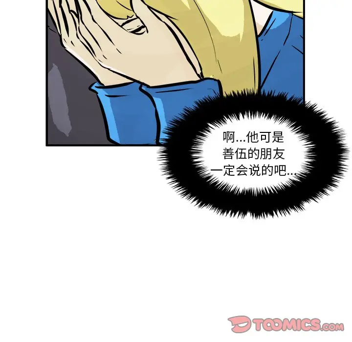 男神进行时[顶通]韩漫全集-第 30 话无删减无遮挡章节图片 