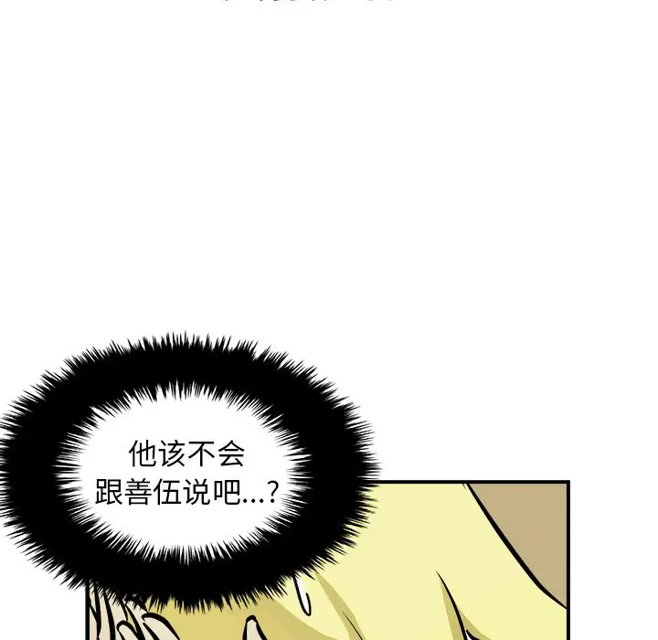 男神进行时[顶通]韩漫全集-第 30 话无删减无遮挡章节图片 