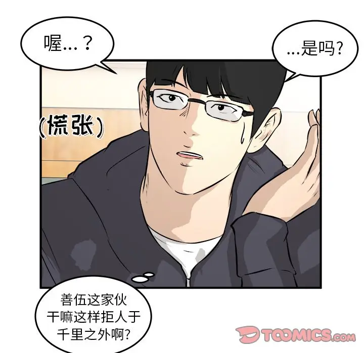 男神进行时[顶通]韩漫全集-第 31 话无删减无遮挡章节图片 