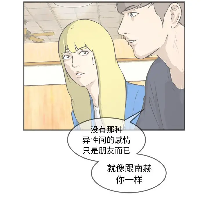 男神进行时[顶通]韩漫全集-第 31 话无删减无遮挡章节图片 