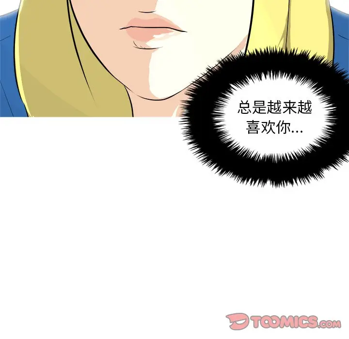男神进行时[顶通]韩漫全集-第 31 话无删减无遮挡章节图片 