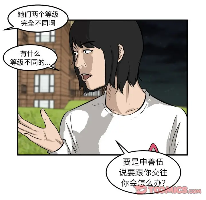 男神进行时[顶通]韩漫全集-第 31 话无删减无遮挡章节图片 