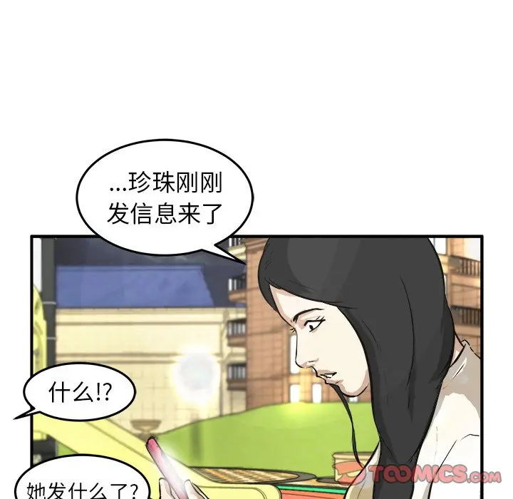 男神进行时[顶通]韩漫全集-第 31 话无删减无遮挡章节图片 