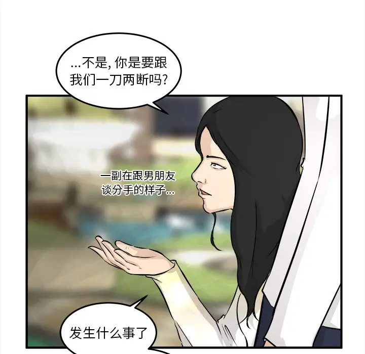 男神进行时[顶通]韩漫全集-第 32 话无删减无遮挡章节图片 