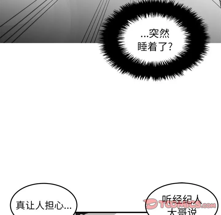 男神进行时[顶通]韩漫全集-第 32 话无删减无遮挡章节图片 