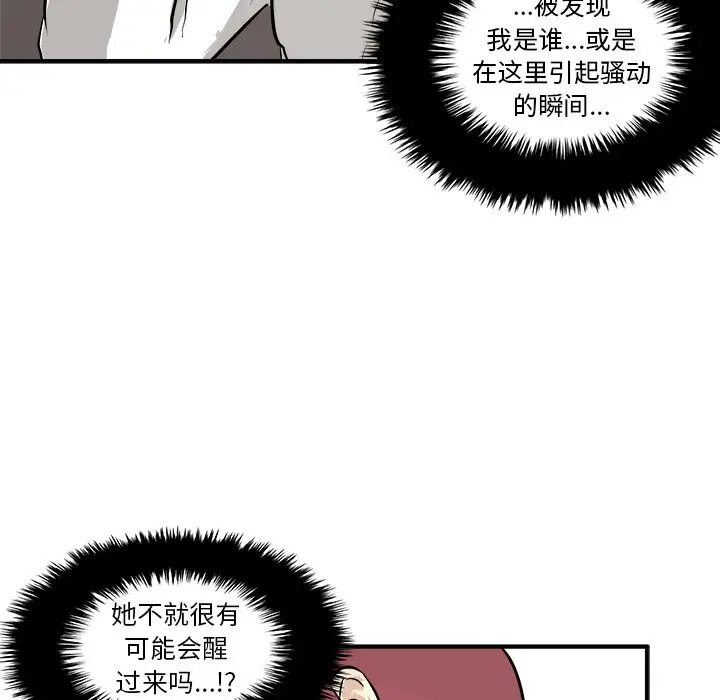 男神进行时[顶通]韩漫全集-第 33 话无删减无遮挡章节图片 