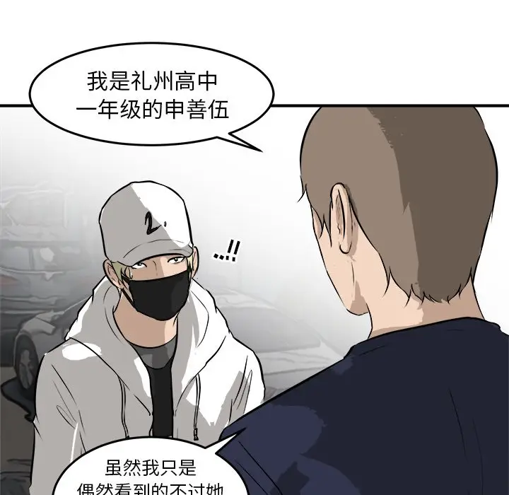男神进行时[顶通]韩漫全集-第 33 话无删减无遮挡章节图片 
