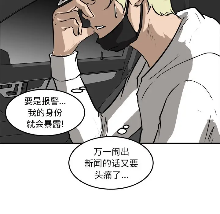 男神进行时[顶通]韩漫全集-第 33 话无删减无遮挡章节图片 