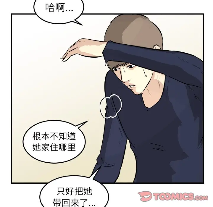 男神进行时[顶通]韩漫全集-第 33 话无删减无遮挡章节图片 