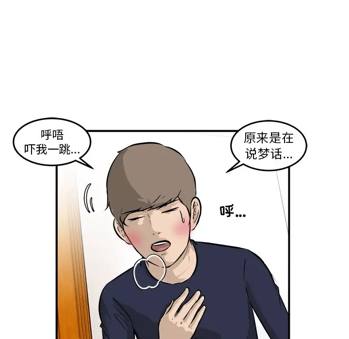男神进行时[顶通]韩漫全集-第 33 话无删减无遮挡章节图片 