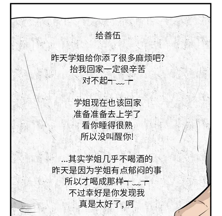 男神进行时[顶通]韩漫全集-第 34 话无删减无遮挡章节图片 