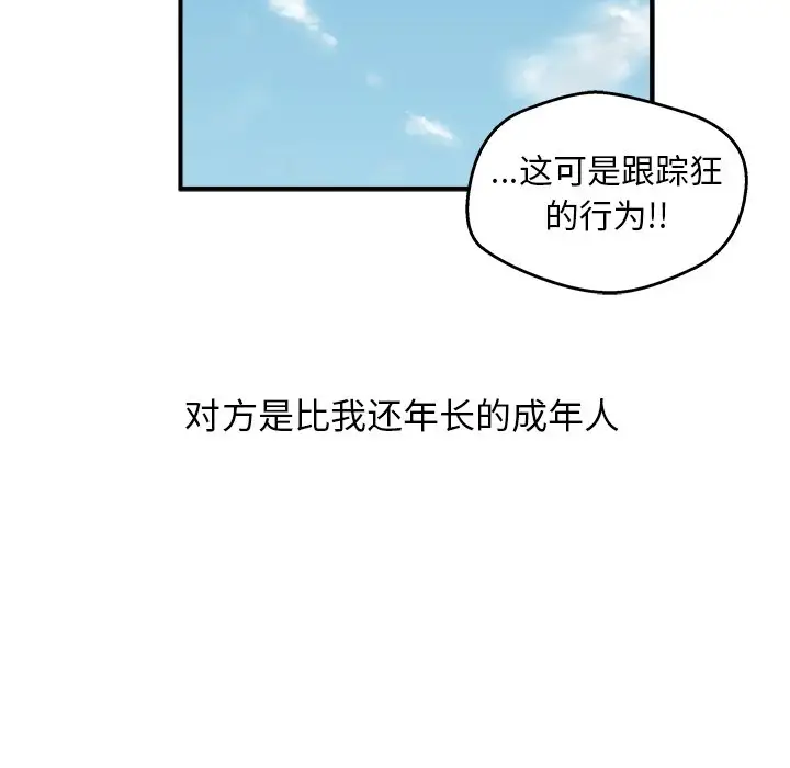 男神进行时[顶通]韩漫全集-第 34 话无删减无遮挡章节图片 