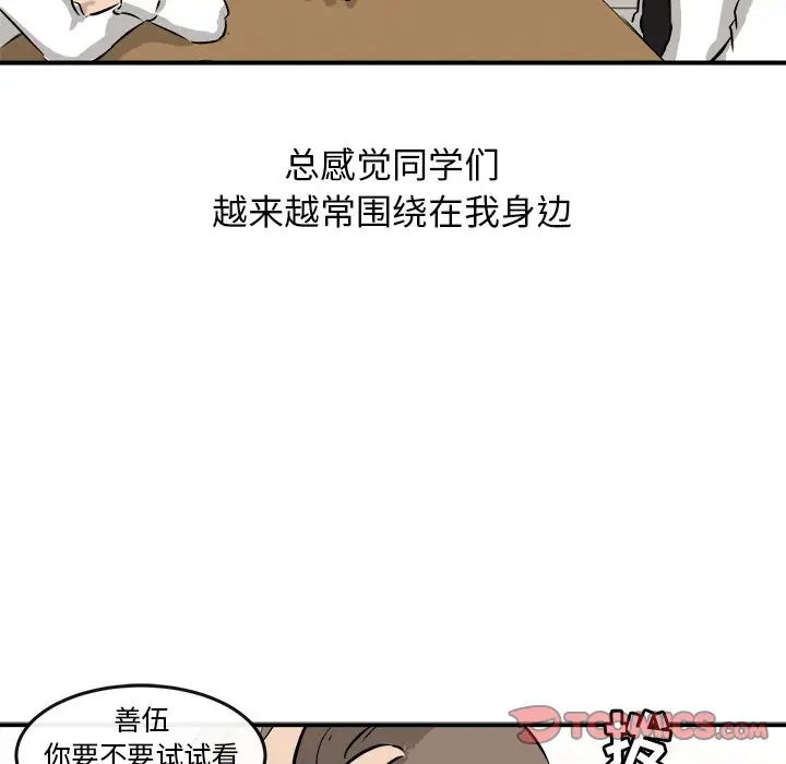 男神进行时[顶通]韩漫全集-第 35 话无删减无遮挡章节图片 