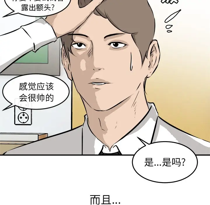 男神进行时[顶通]韩漫全集-第 35 话无删减无遮挡章节图片 