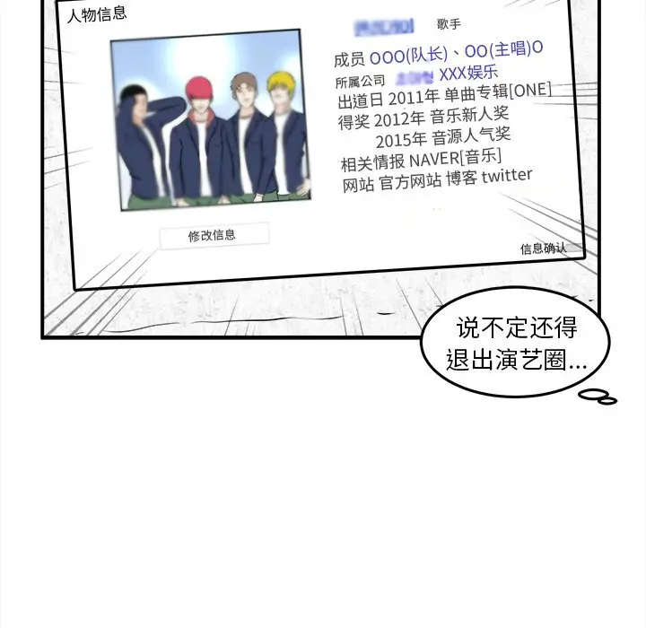 男神进行时[顶通]韩漫全集-第 36 话无删减无遮挡章节图片 