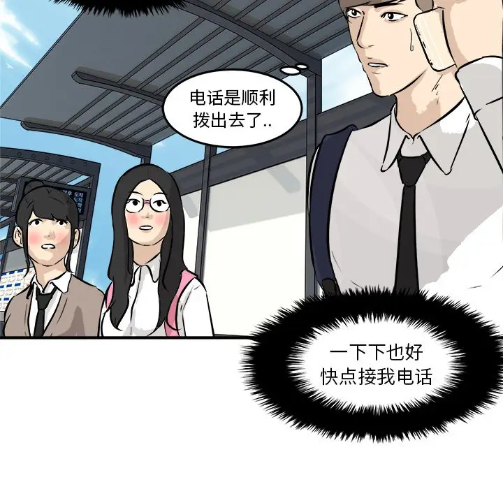 男神进行时[顶通]韩漫全集-第 36 话无删减无遮挡章节图片 