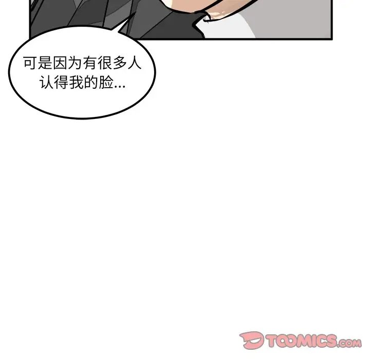 男神进行时[顶通]韩漫全集-第 37 话无删减无遮挡章节图片 