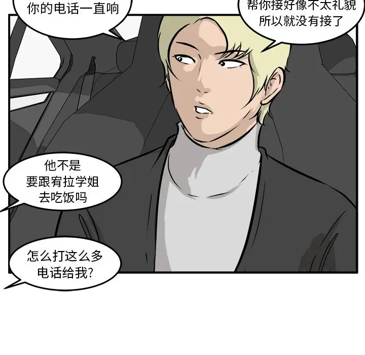 男神进行时[顶通]韩漫全集-第 37 话无删减无遮挡章节图片 