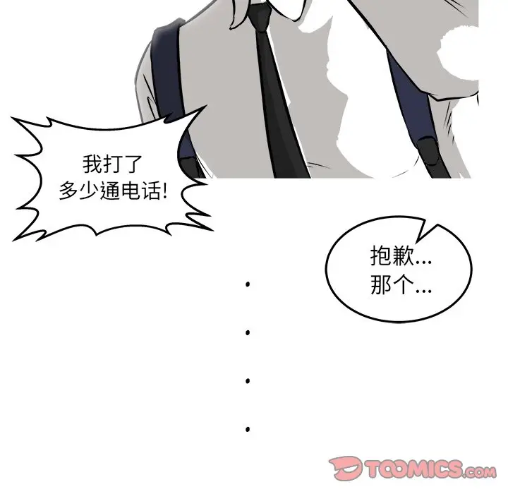 男神进行时[顶通]韩漫全集-第 37 话无删减无遮挡章节图片 