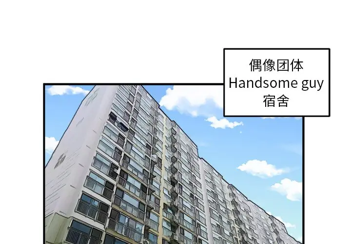 男神进行时[顶通]韩漫全集-第 39 话无删减无遮挡章节图片 