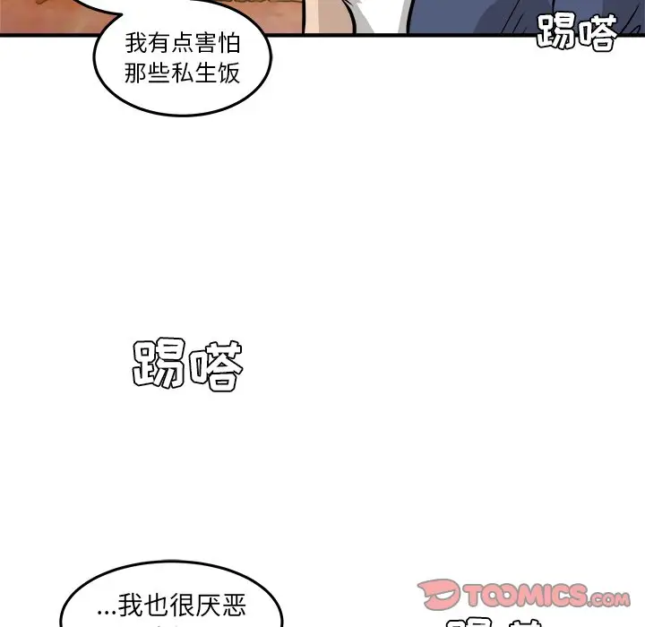 男神进行时[顶通]韩漫全集-第 39 话无删减无遮挡章节图片 