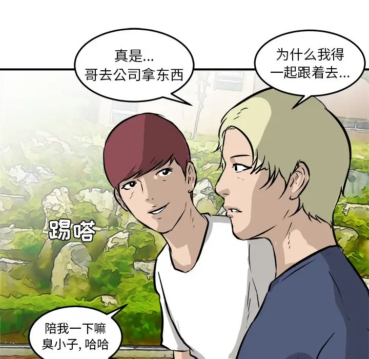 男神进行时[顶通]韩漫全集-第 39 话无删减无遮挡章节图片 