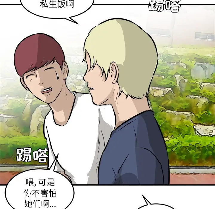 男神进行时[顶通]韩漫全集-第 39 话无删减无遮挡章节图片 