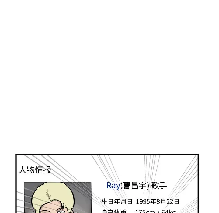 男神进行时[顶通]韩漫全集-第 39 话无删减无遮挡章节图片 