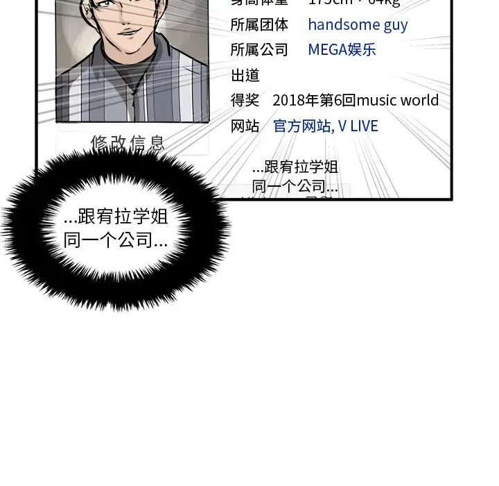 男神进行时[顶通]韩漫全集-第 39 话无删减无遮挡章节图片 