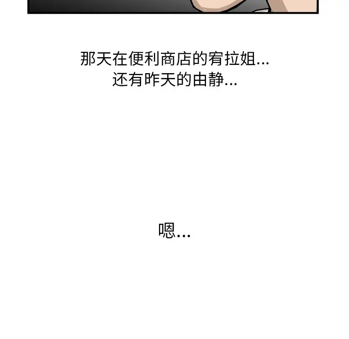 男神进行时[顶通]韩漫全集-第 39 话无删减无遮挡章节图片 