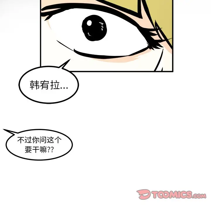男神进行时[顶通]韩漫全集-第 39 话无删减无遮挡章节图片 