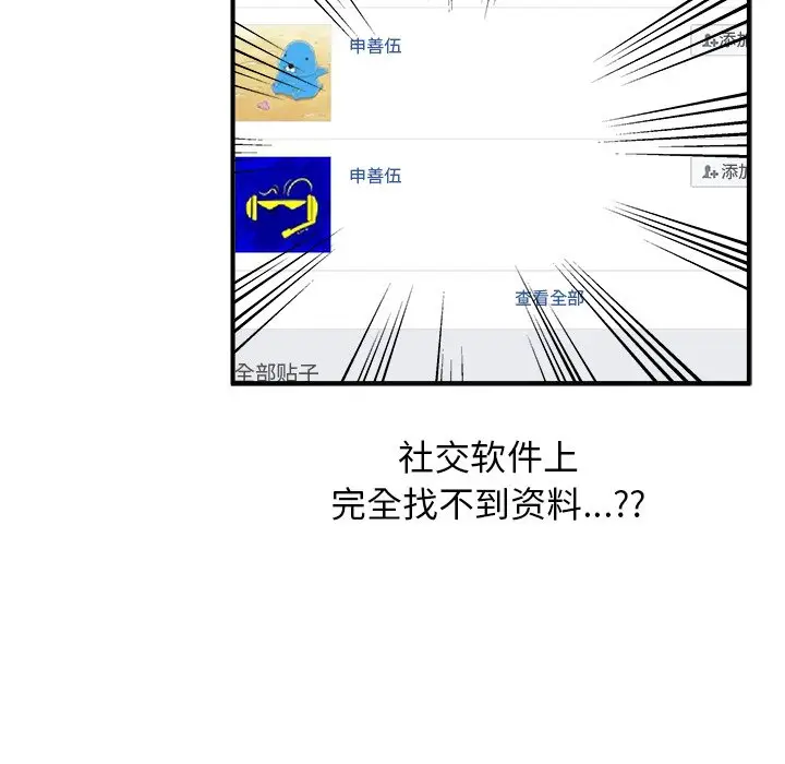 男神进行时[顶通]韩漫全集-第 40 话无删减无遮挡章节图片 