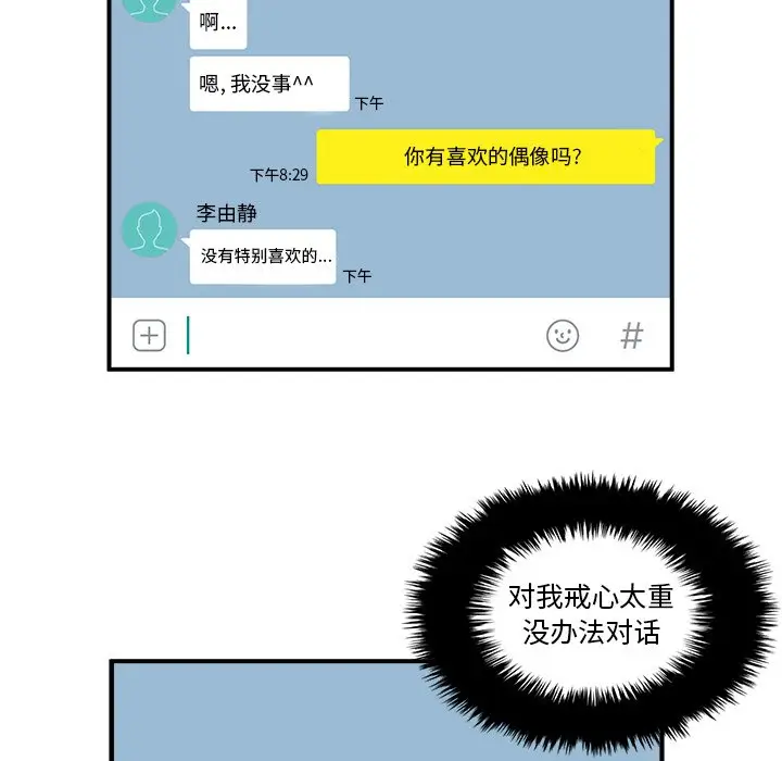 男神进行时[顶通]韩漫全集-第 40 话无删减无遮挡章节图片 