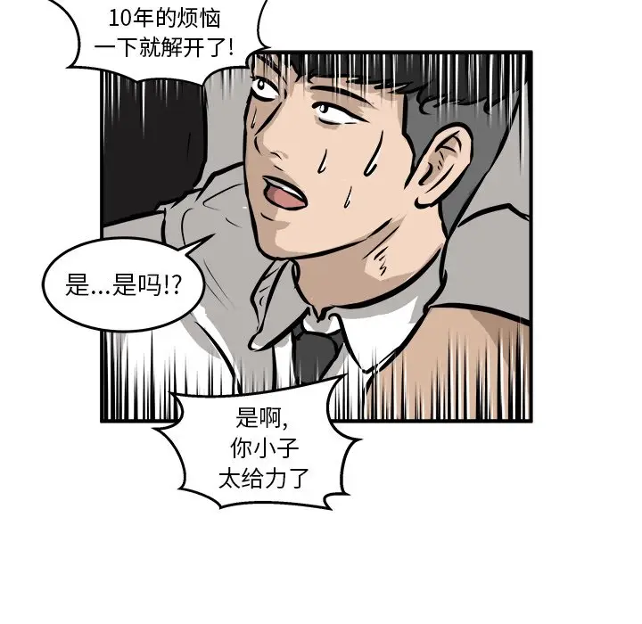 男神进行时[顶通]韩漫全集-第 40 话无删减无遮挡章节图片 