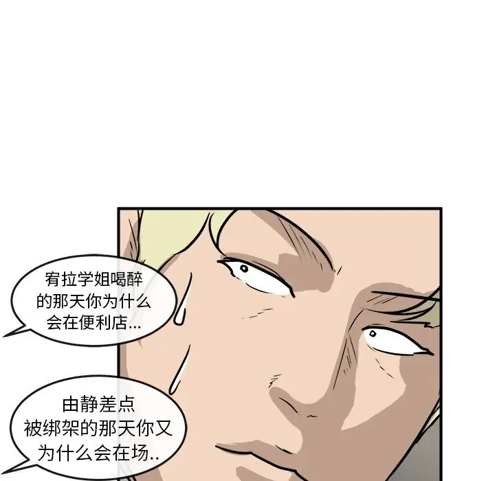男神进行时[顶通]韩漫全集-第 41 话无删减无遮挡章节图片 