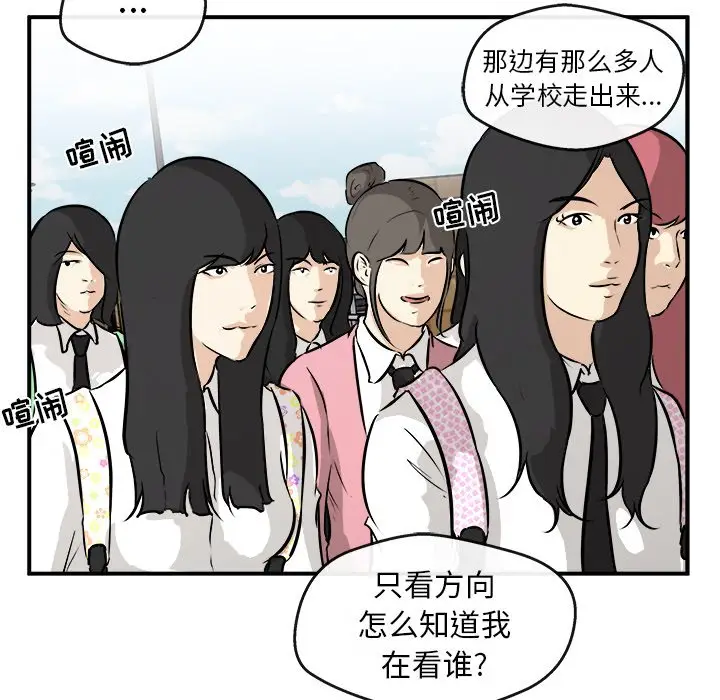 男神进行时[顶通]韩漫全集-第 41 话无删减无遮挡章节图片 