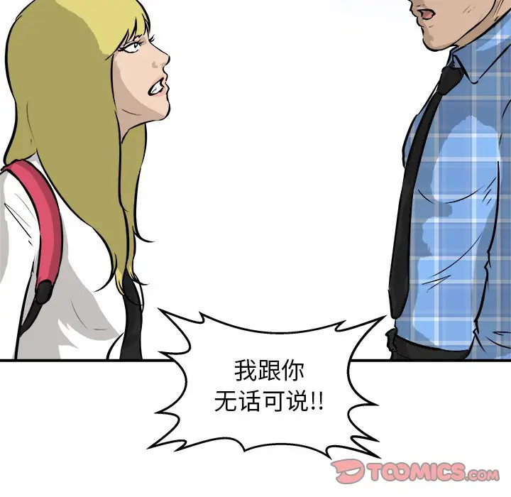 男神进行时[顶通]韩漫全集-第 41 话无删减无遮挡章节图片 
