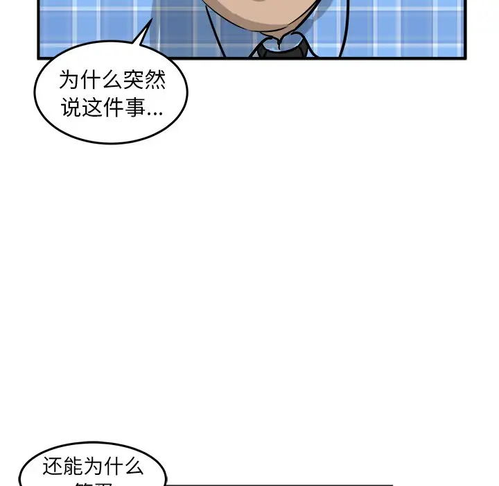 男神进行时[顶通]韩漫全集-第 41 话无删减无遮挡章节图片 