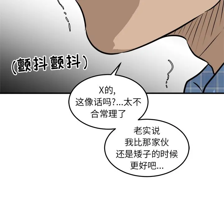 男神进行时[顶通]韩漫全集-第 41 话无删减无遮挡章节图片 
