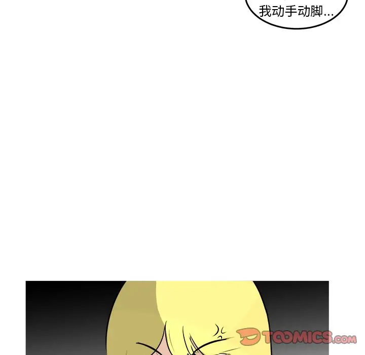 男神进行时[顶通]韩漫全集-第 41 话无删减无遮挡章节图片 