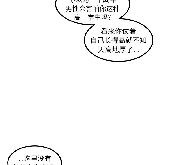 男神进行时[顶通]韩漫全集-第 42 话无删减无遮挡章节图片 
