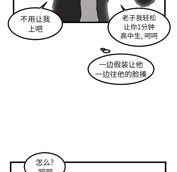 男神进行时[顶通]韩漫全集-第 42 话无删减无遮挡章节图片 