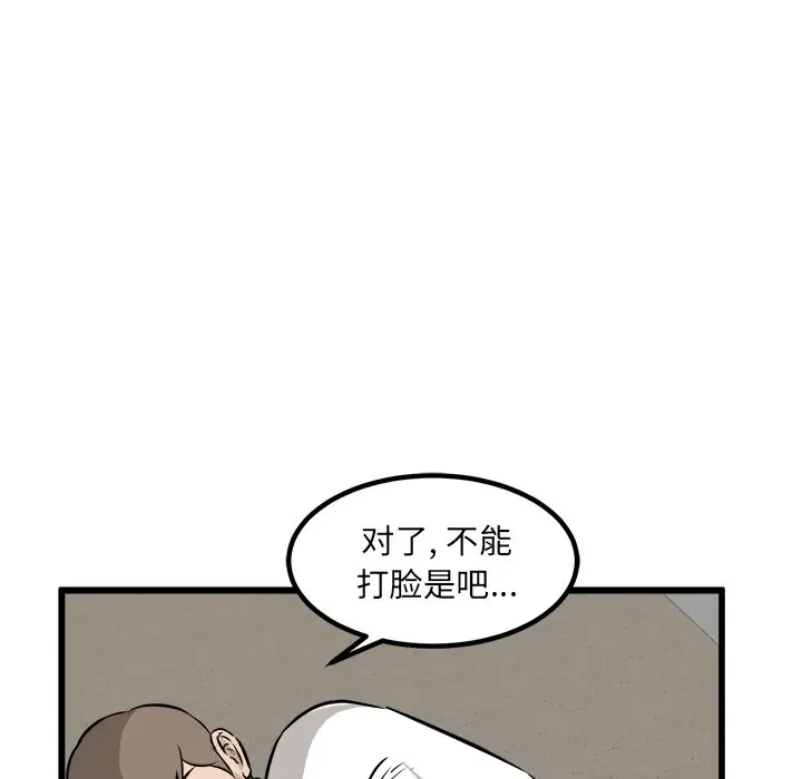 男神进行时[顶通]韩漫全集-第 42 话无删减无遮挡章节图片 