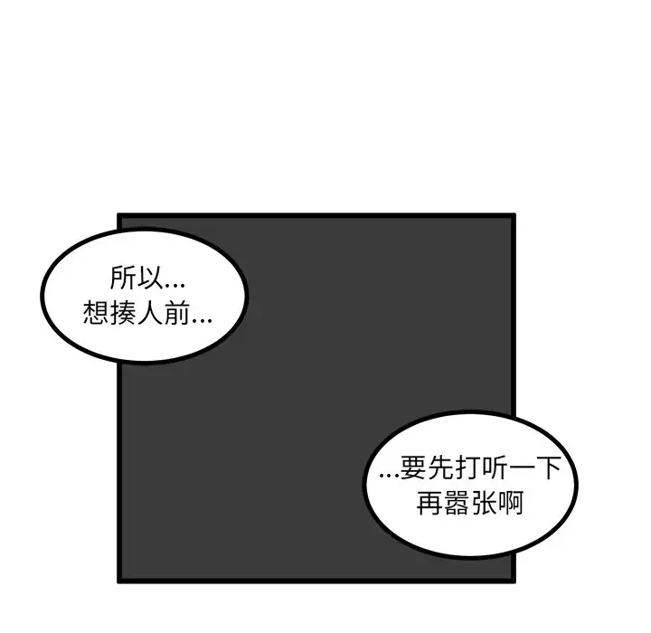 男神进行时[顶通]韩漫全集-第 42 话无删减无遮挡章节图片 