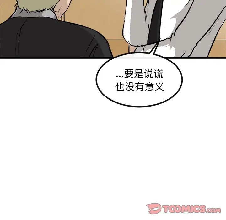 男神进行时[顶通]韩漫全集-第 43 话无删减无遮挡章节图片 