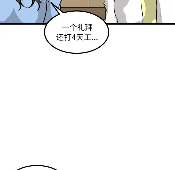 男神进行时[顶通]韩漫全集-第 43 话无删减无遮挡章节图片 