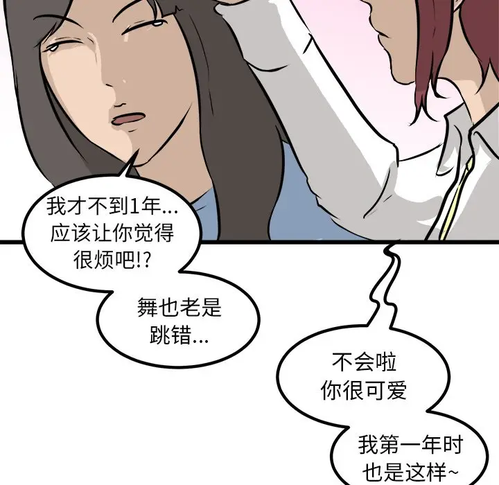男神进行时[顶通]韩漫全集-第 43 话无删减无遮挡章节图片 
