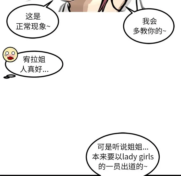 男神进行时[顶通]韩漫全集-第 43 话无删减无遮挡章节图片 
